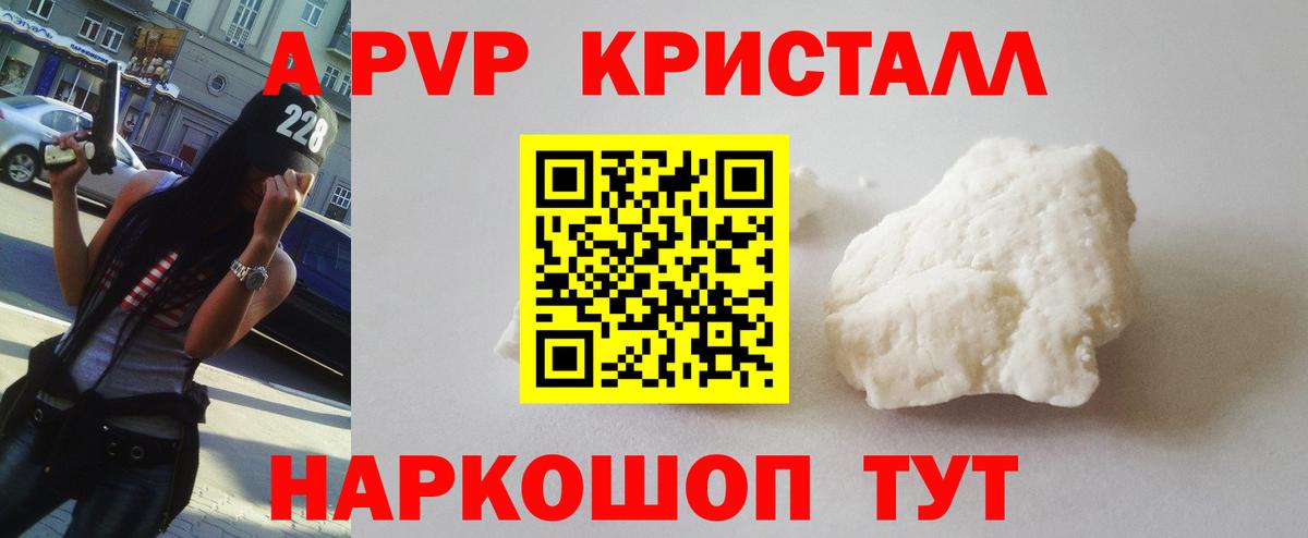А ПВП Crystall Кудымкар