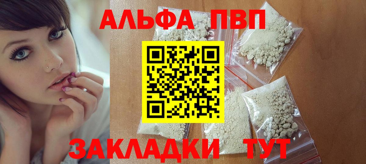 Кудымкар  как найти наркотики  Вход с VPN  Альфа ПВП СК КРИС  A-PVP Crystall 