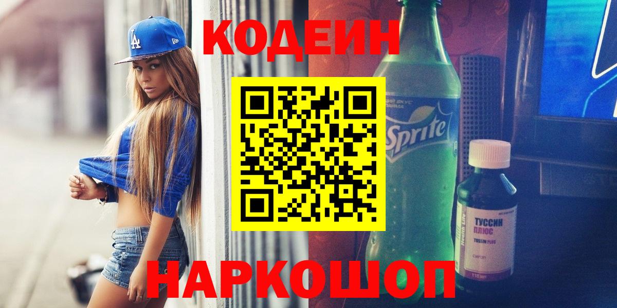 Кодеиновый сироп Lean напиток Lean (лин) Кудымкар