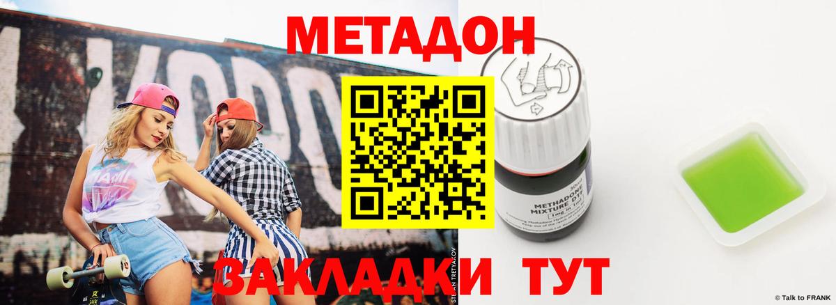 Метадон methadone Кудымкар